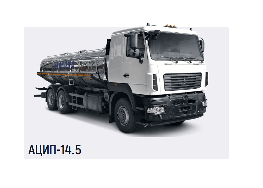 Автоцистерна для молока АЦИП-14,5 куб.